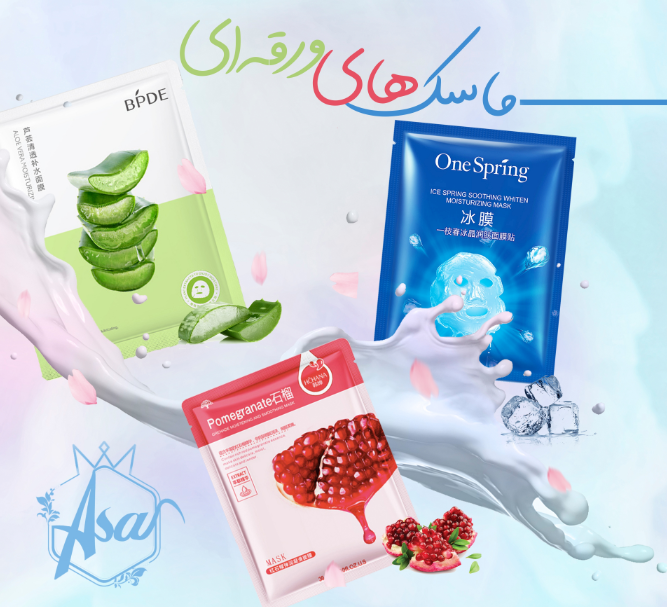 ماسک ورقه ای