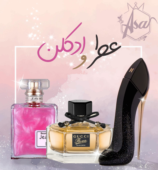 عطر و ادکلن