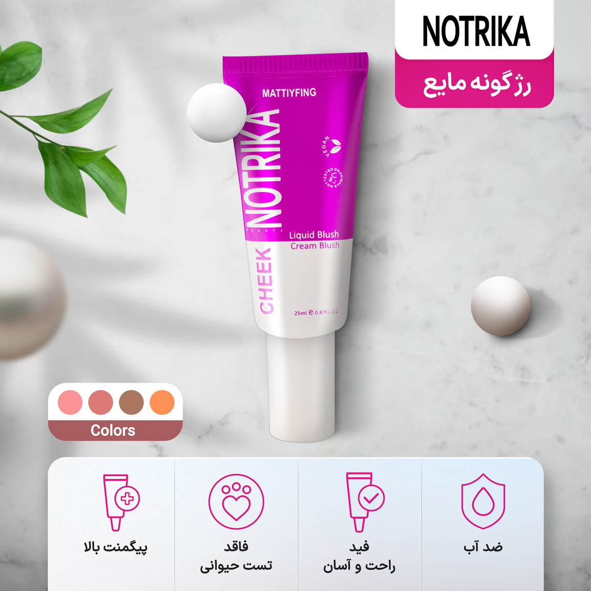 رژگونه مایع نوتریکا NOTRIKA